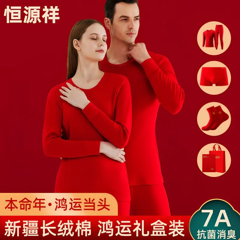 恒源祥男女保暖内衣本命年套装大红色结婚秋衣男生保暖衣秋衣女款