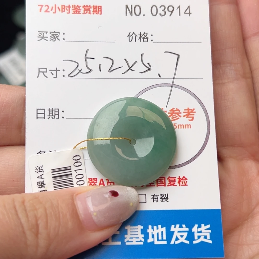 翡翠颈饰未镶嵌京**立平安扣3914