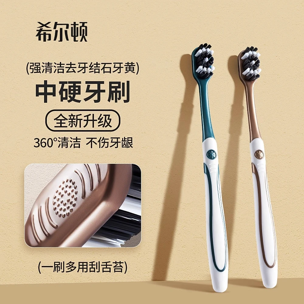 希尔顿护龈牙刷软毛牙刷缝舌苔高档清理家用家庭清洁牙刷
