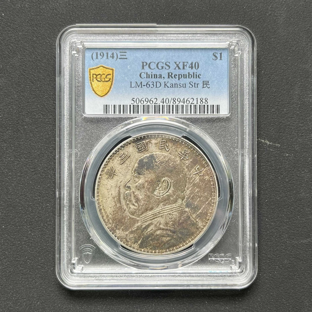 L14 PCGS 甘肃大头 XF40 89462188 L