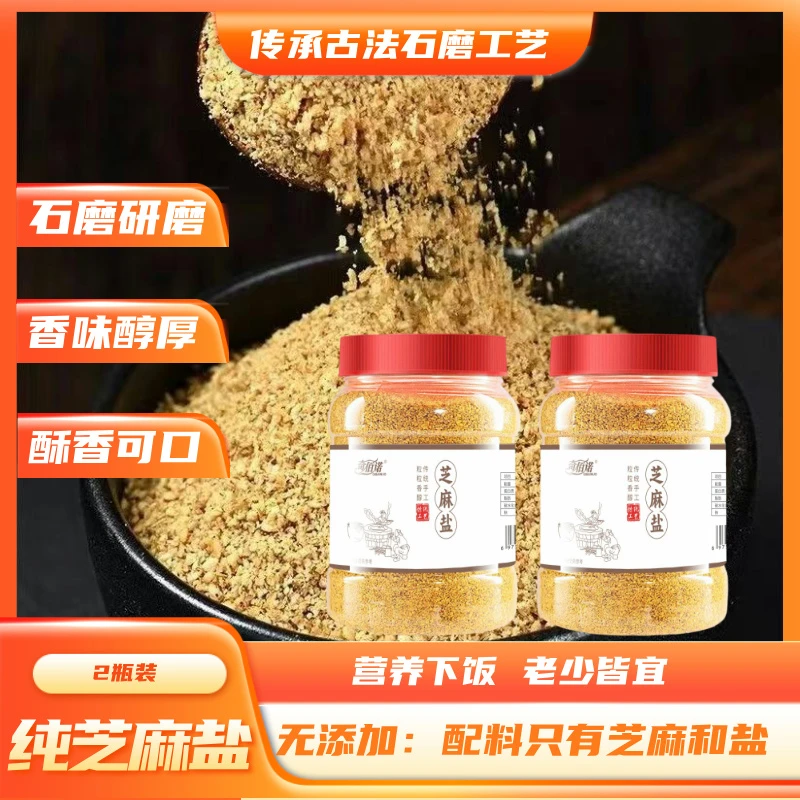 【热卖爆款】河南特产石磨芝麻盐手工芝麻盐即食当季新芝麻拌面花卷