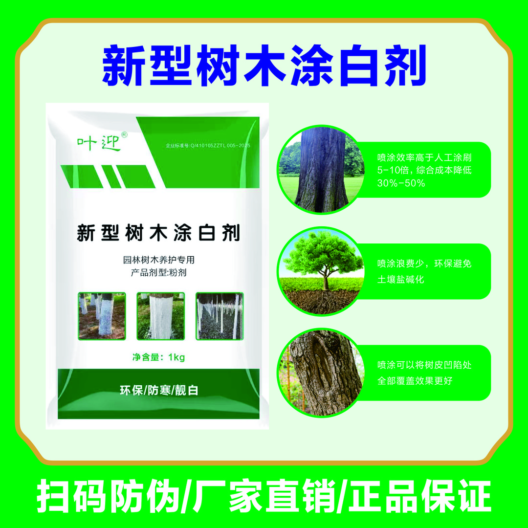 新型涂白剂防晒抗冻耐寒持久不掉粉可喷可涂园林果树养护剂