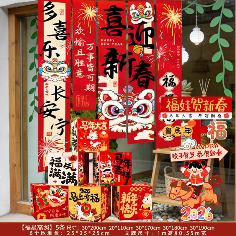2026元旦马年新年装饰挂布条幅商场店铺橱窗小院氛围布置用品