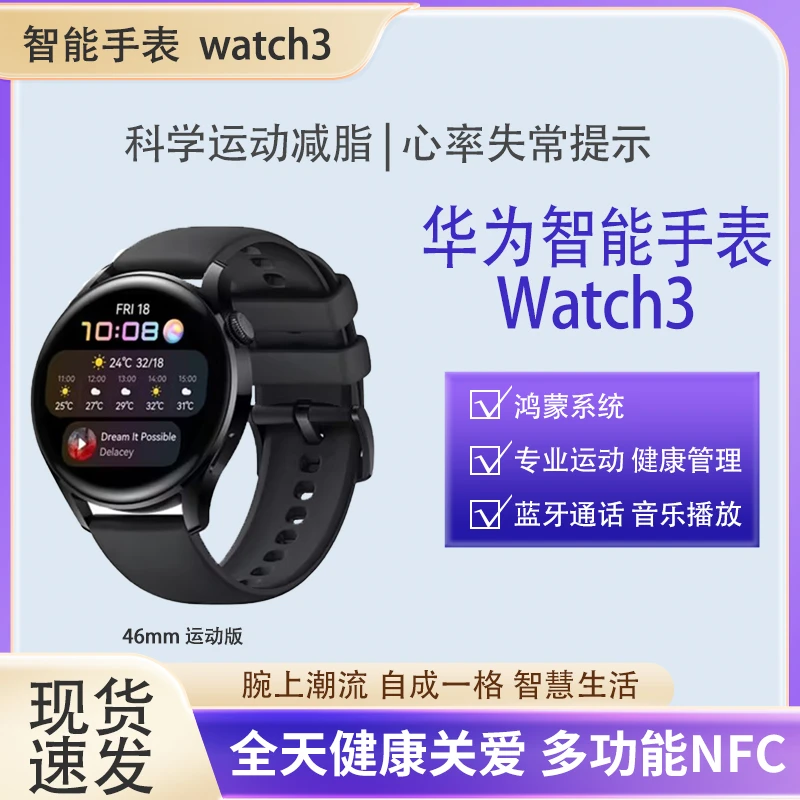 99新 Huawei/华为 Watch3 运动蓝牙智能手表 鸿蒙eSIM独立通话