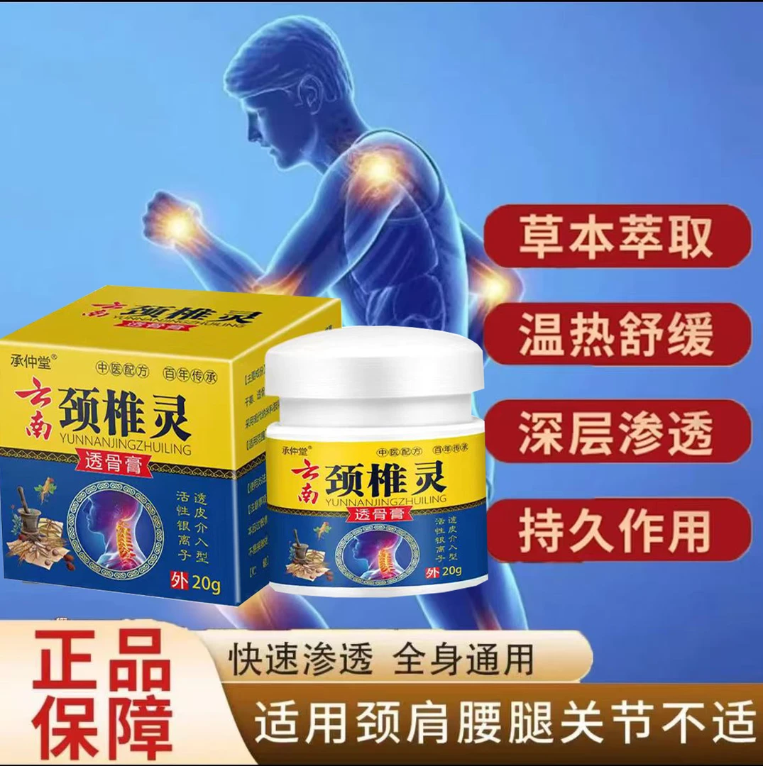 云南颈椎灵颈肩僵硬关节护理萃取外用草本缓解舒缓温和通气
