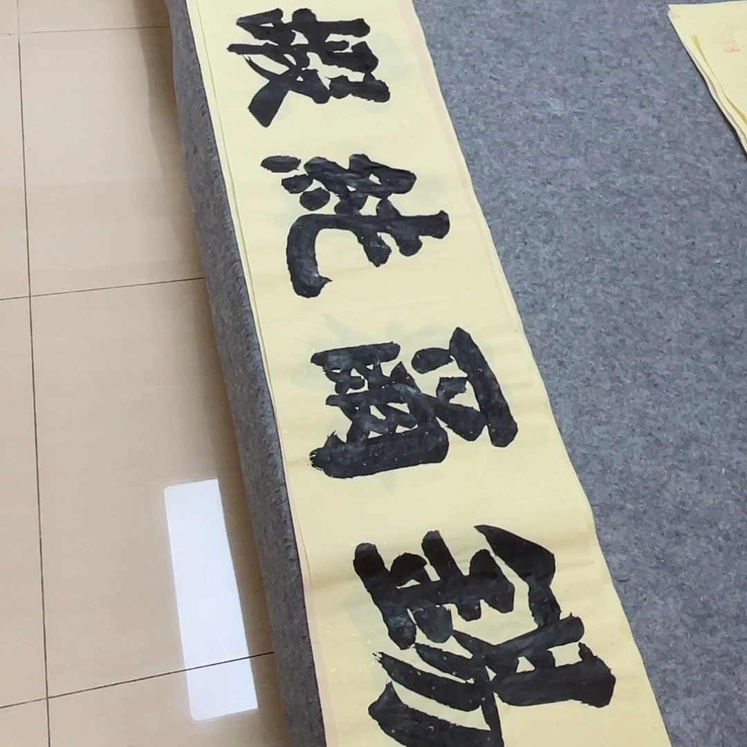 书法山东朱锡谨138+34啊