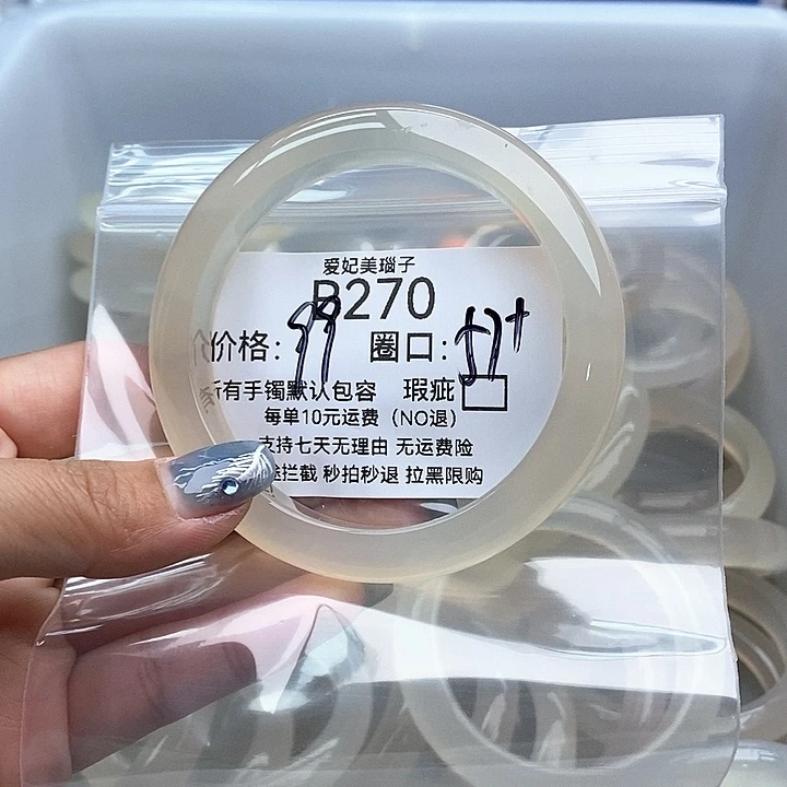 小***饨玛瑙/玉髓未镶嵌手镯270