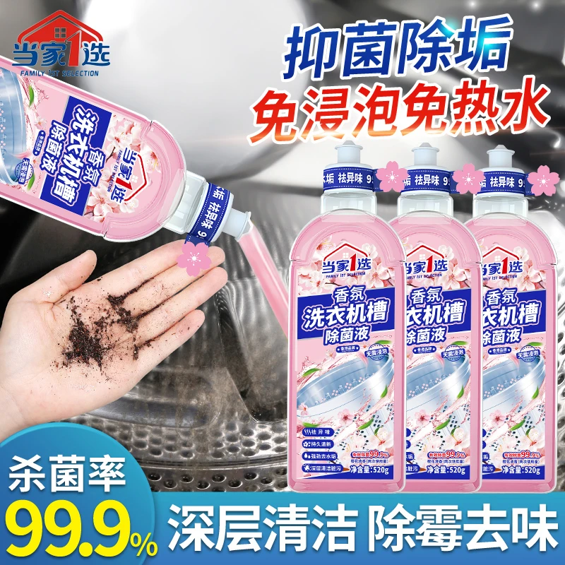 洗衣机专用清洗剂强力除垢杀菌消毒全自动抑菌清洁滚筒神器除菌剂