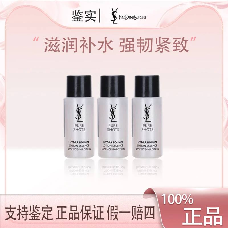 YSL圣罗兰悦享青春精华水10ml*3夜皇后弹润改善干燥肌肤小样Z