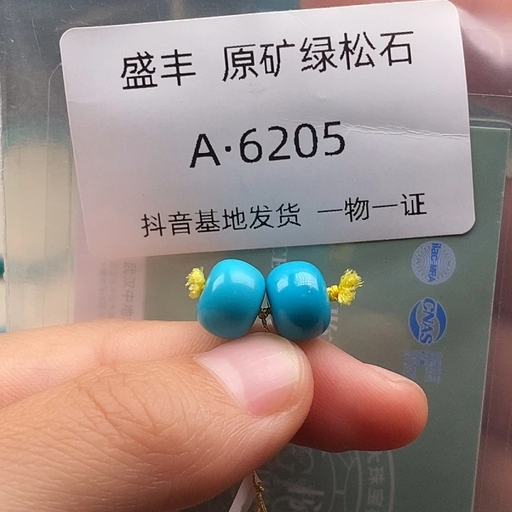 绿松石未镶嵌珠宝奇石9.7✖️7.4