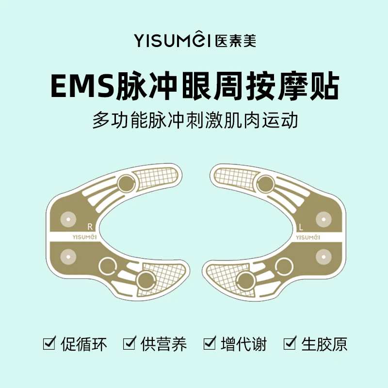 【专属】美眼仪 眼周按摩贴片（不含主机）