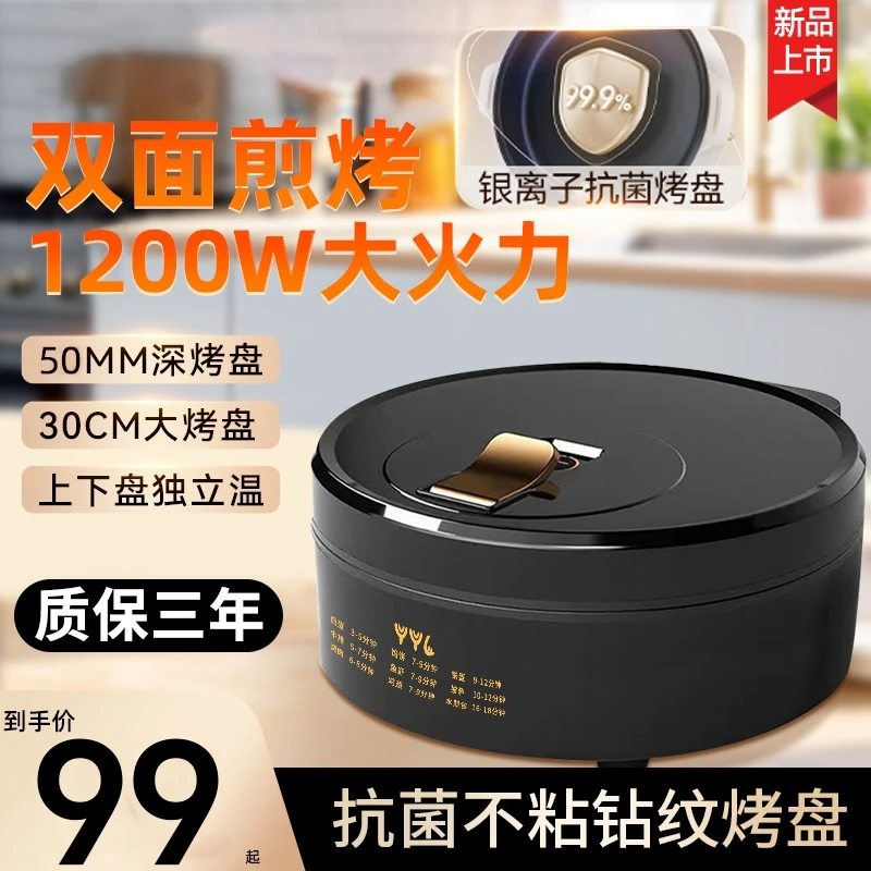 艺雅璐电饼铛家用双面加热加深加大多功能电饼档煎饼薄饼机烙饼锅