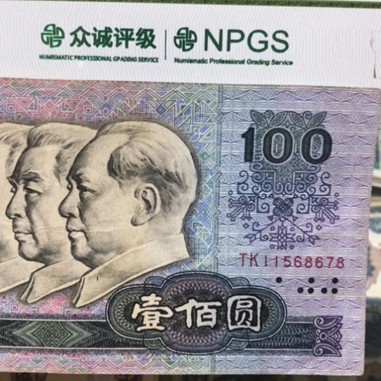 1张退市旧纸币原图发货