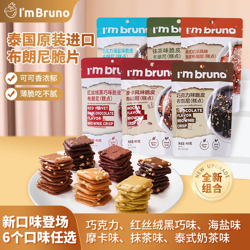泰国进口巧克力布朗尼脆片6个口味可选薄脆饼干追剧解馋零食40g