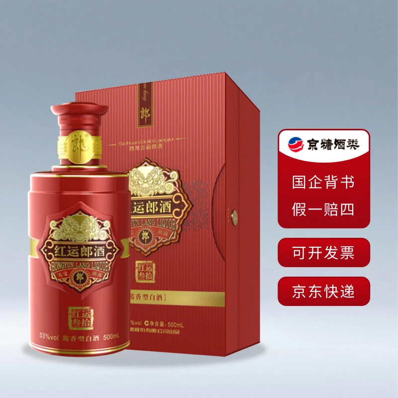 郎酒53度 红运郎三十（30）2021年 酱香型白酒 500ml
