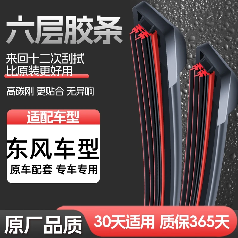 【41】适用于东风小康雨刷KI7K07SC37C36D51V07SV27无骨静音雨刷片