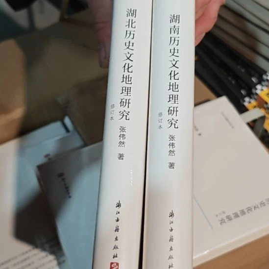 湖南➕湖北两本一套精装库存书全新