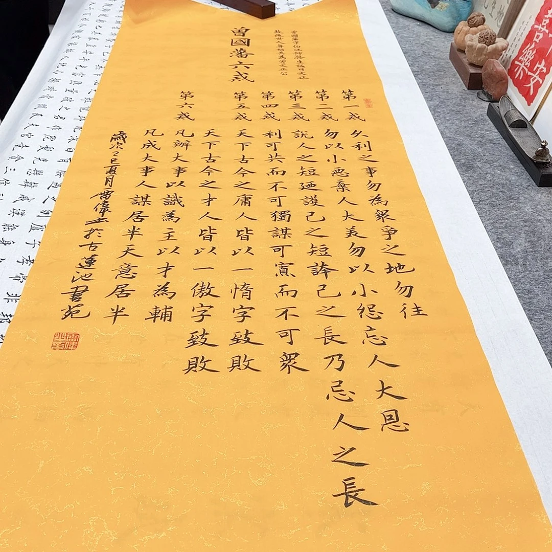 书法六戒欧体楷书雷伟老师手写竖版