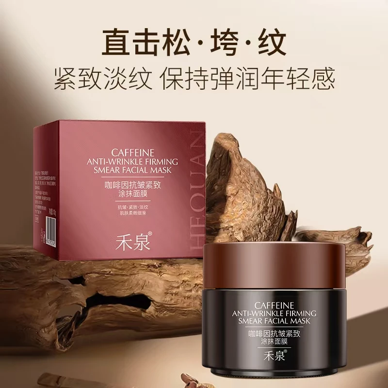 禾泉咖啡因抗皱紧致涂抹面膜