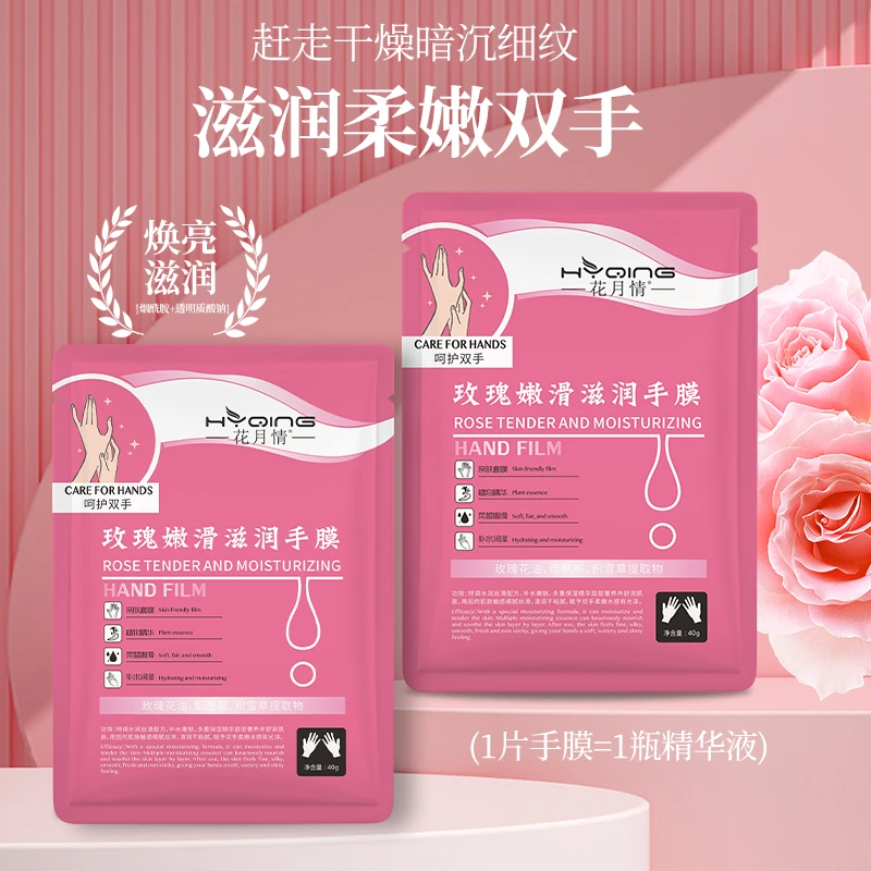 花月情玫瑰手膜手套补水嫩白干裂粗糙嫩手部护理修复嫩肤焕亮