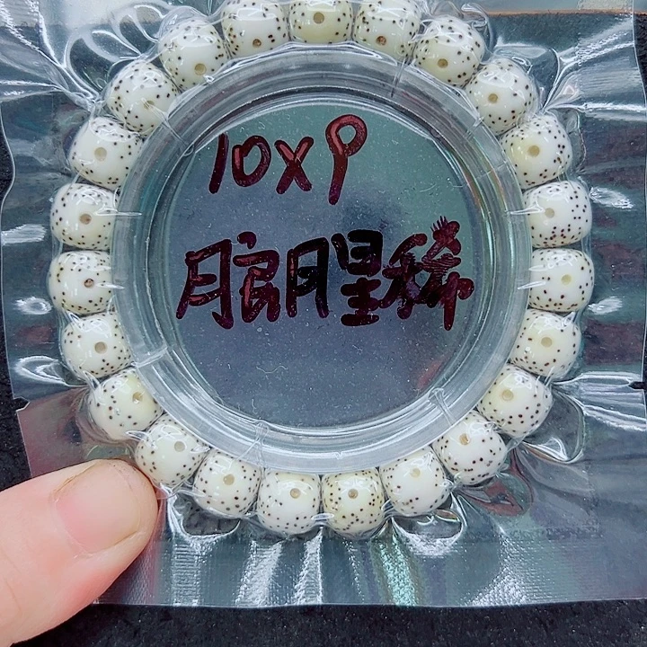 吊坠星月菩提10尺寸
