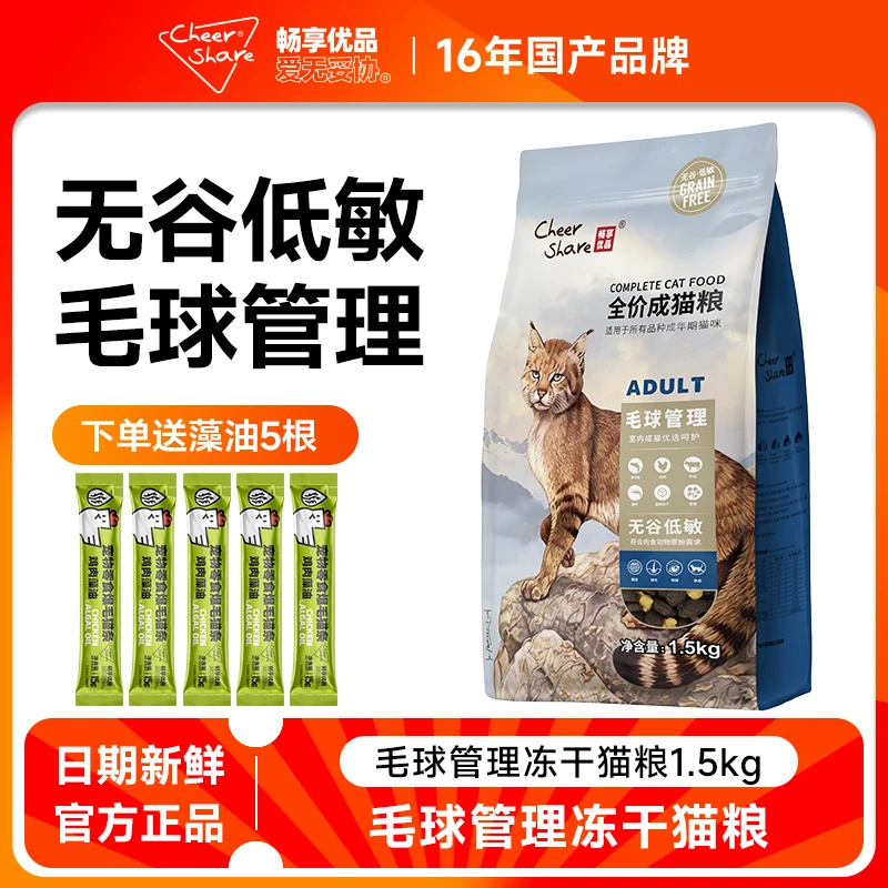 畅享优品宠物食品蛋黄冻干毛球管理无谷高肉低敏成猫粮