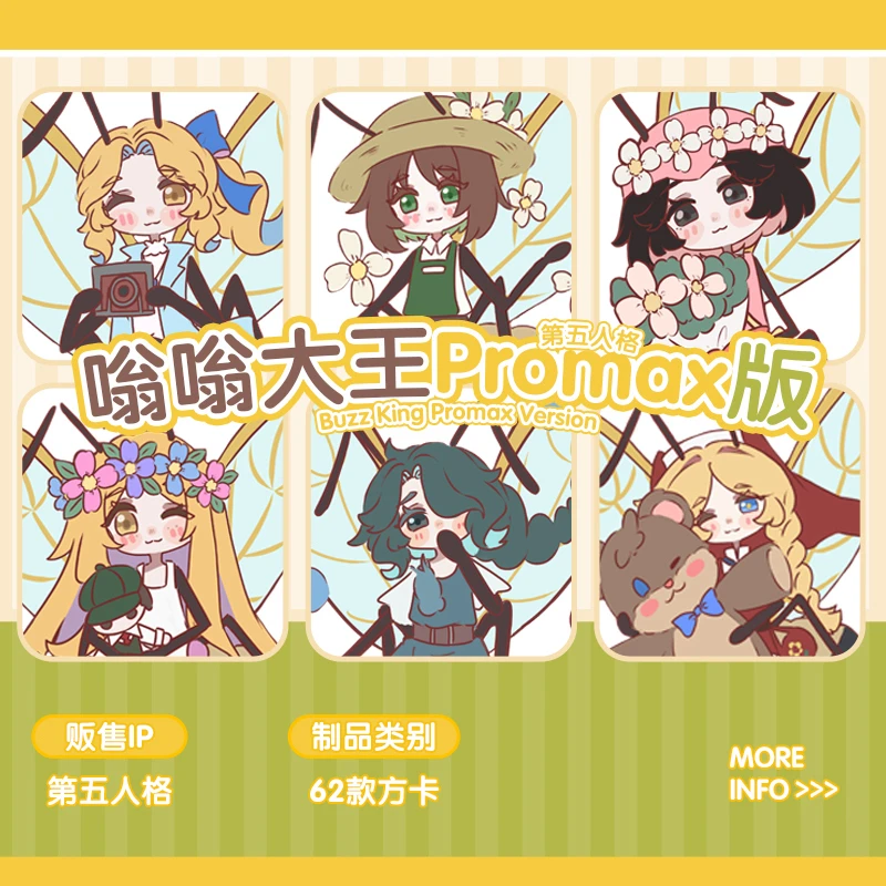 第五人格同人 正版授权 小蜜蜂系列方卡(盲盒代拆)