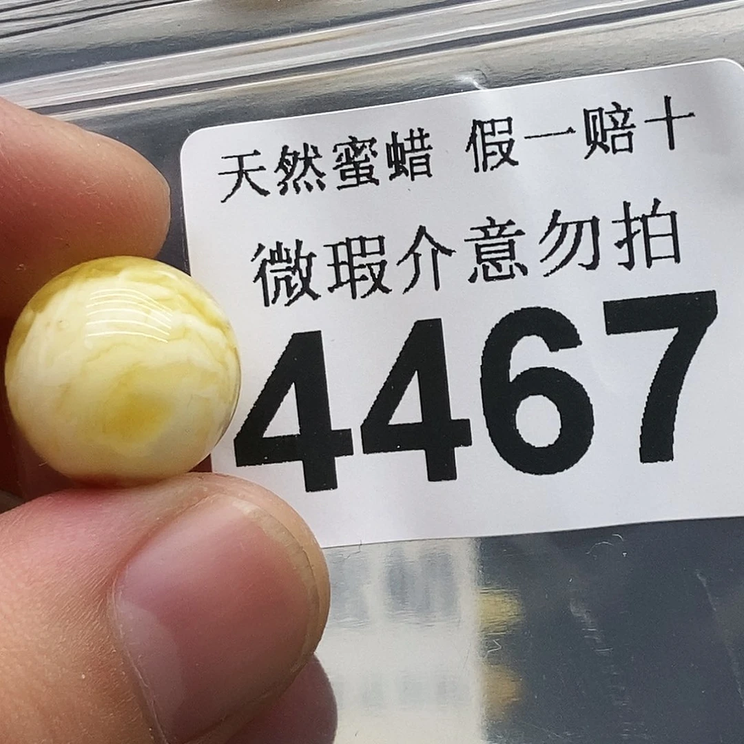 未镶嵌蜜蜡珠宝奇石4467