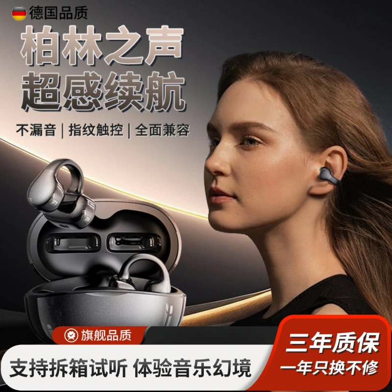 柏林之声真无线开放式蓝牙耳机2025新款耳夹式骨传导运动跑步降