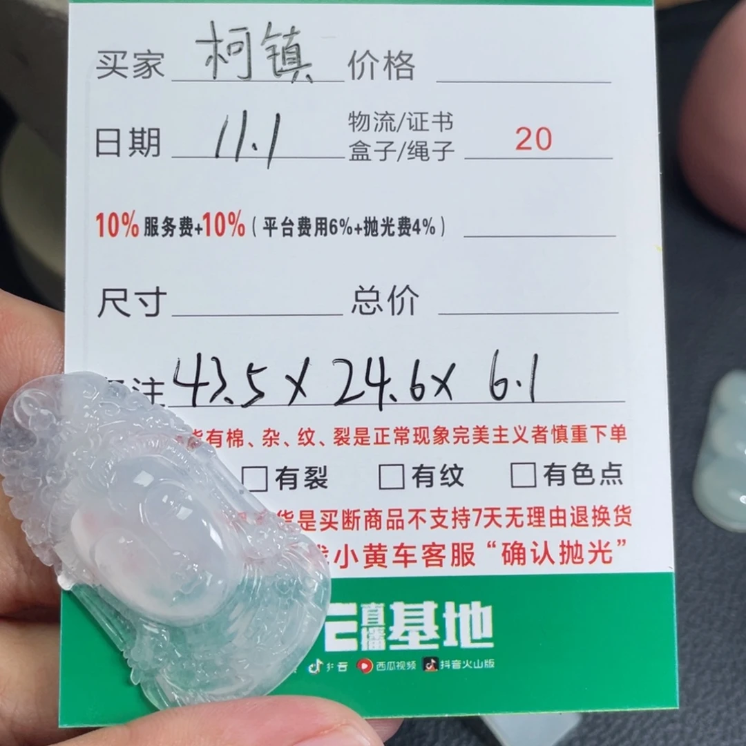 柯***事定制翡翠未镶嵌翡翠