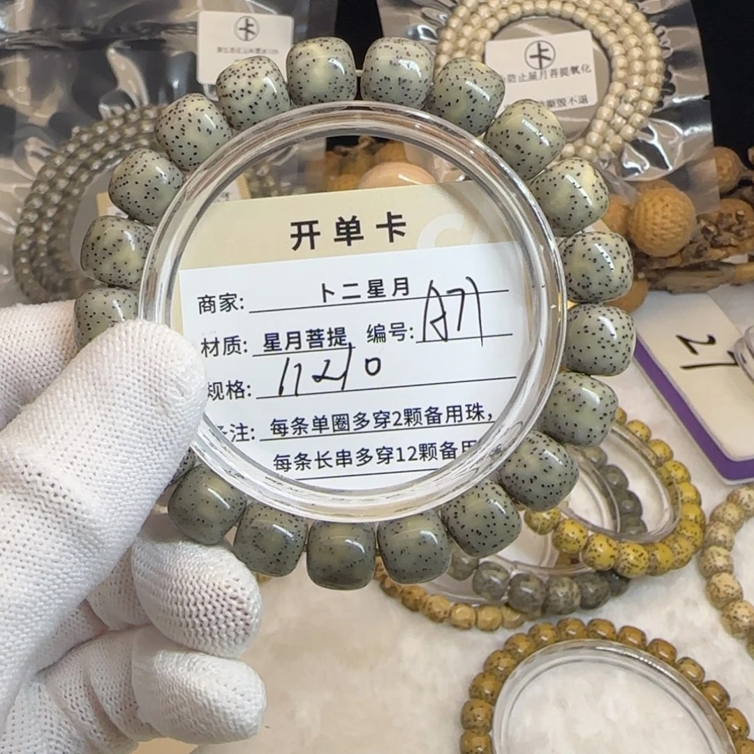 星月菩提吊坠A71手串