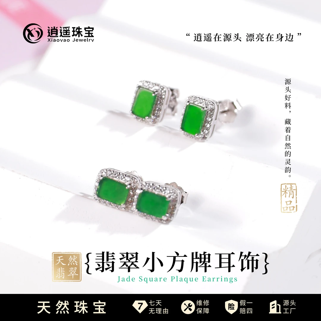 天然正阳绿翡翠方牌耳饰方形切割线条利落规整美观多样性发一对