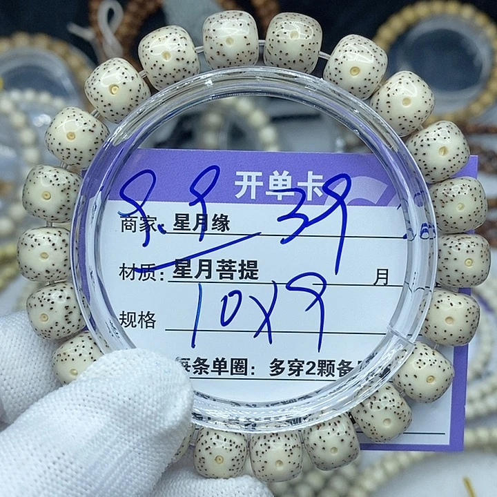星月菩提手串39。