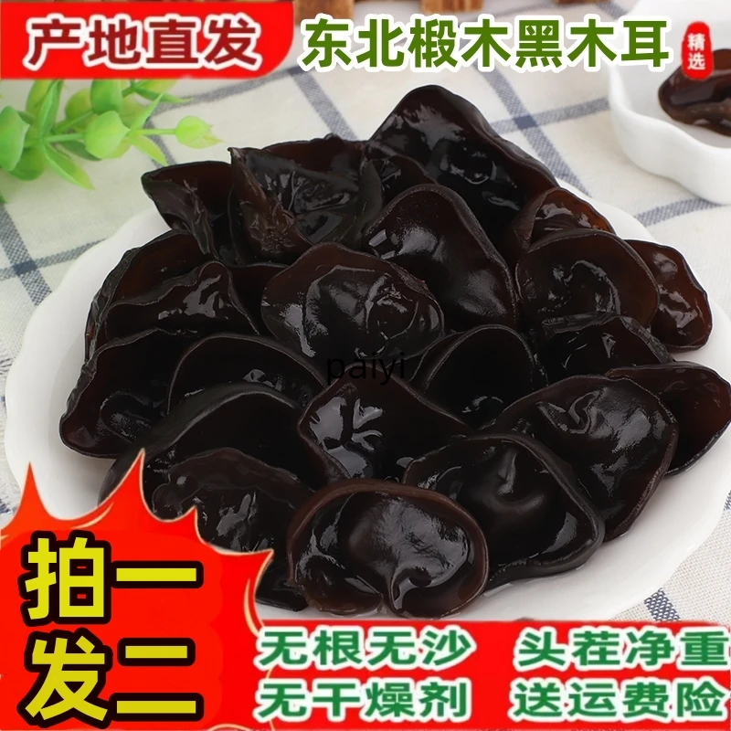 【拍一发二】东北头茬碗耳黑木耳肉质厚实无根试吃100克-c