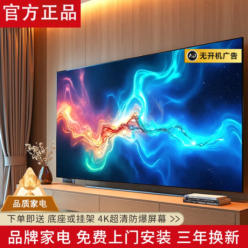 TLC 超清4K王牌【免费安装】55-100寸 电视机防爆智能网络语音投屏
