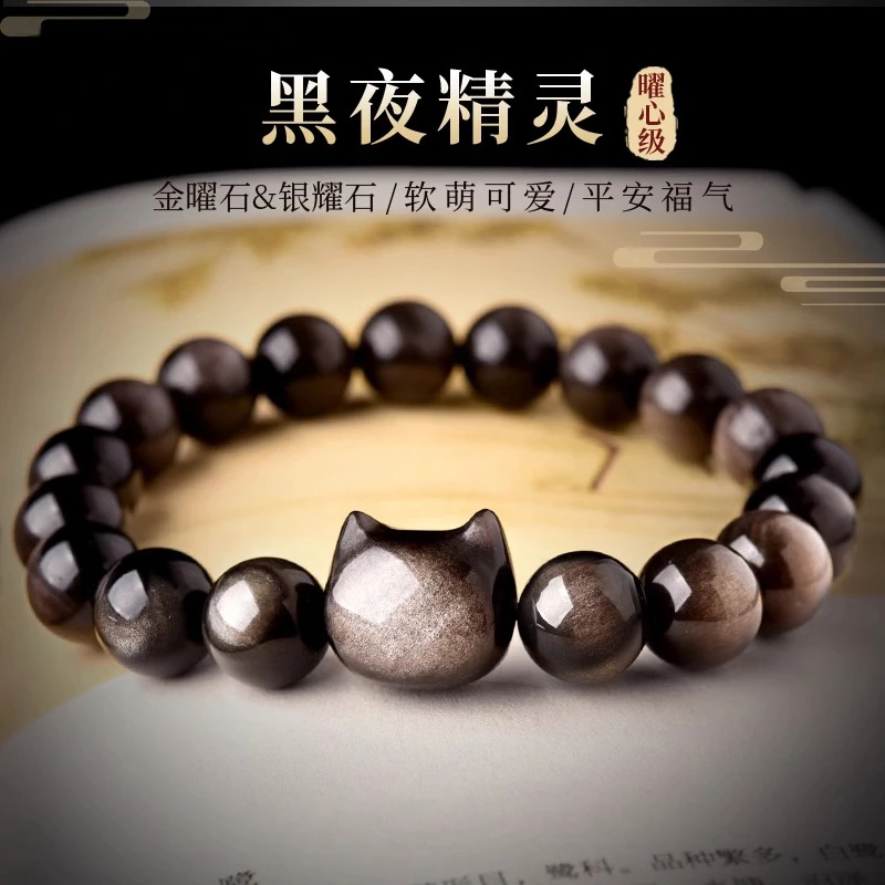 【送质检证书】正品天然银曜石手串金曜石情侣猫咪手链男女黑曜石