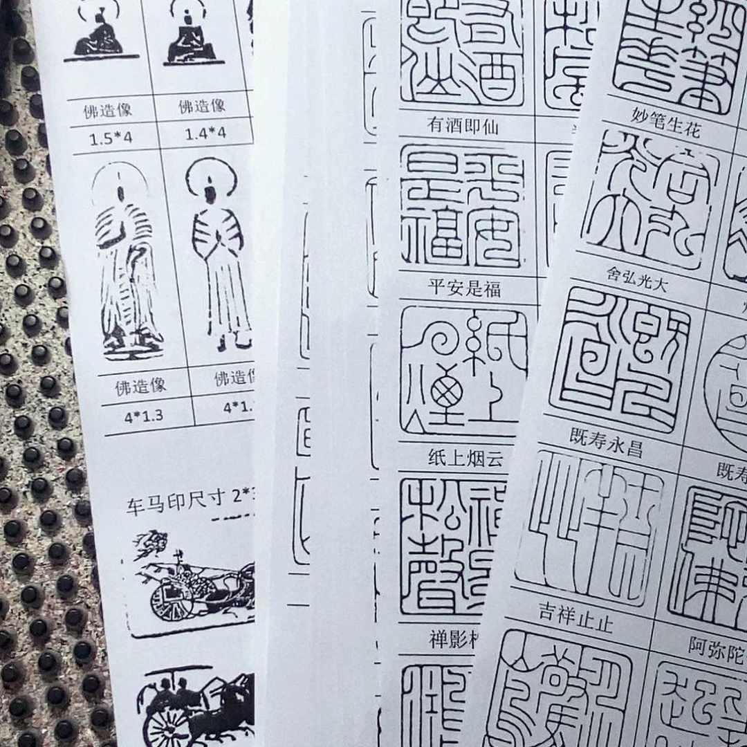 拓片用纸印石莫莫莫哦哦哦