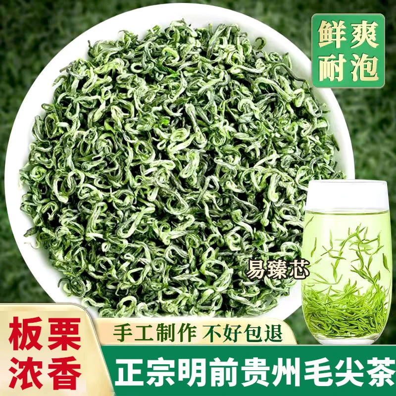 正宗贵州毛尖茶2025新茶明前春茶高山云雾手工绿茶耐泡浓香型茶叶