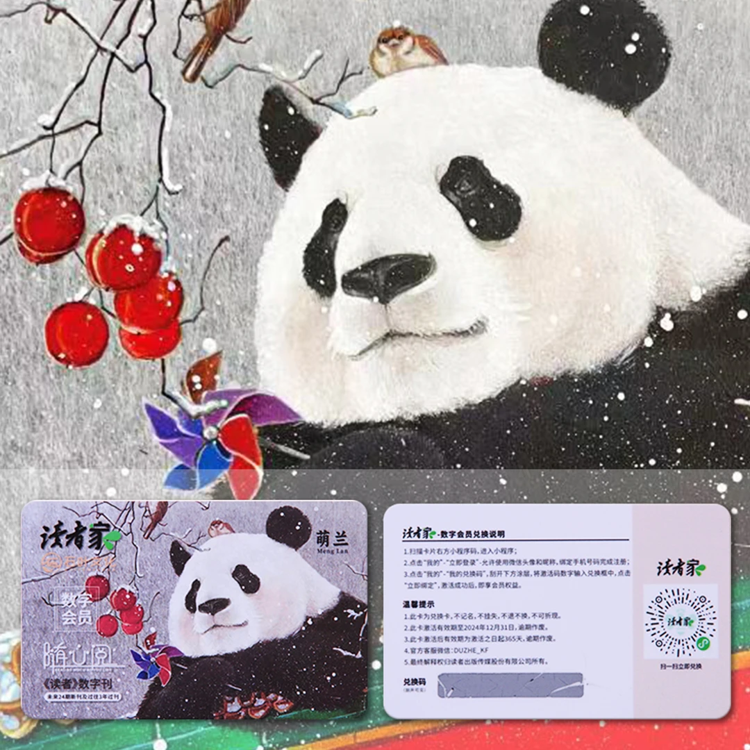 《读者》数字刊 随心阅