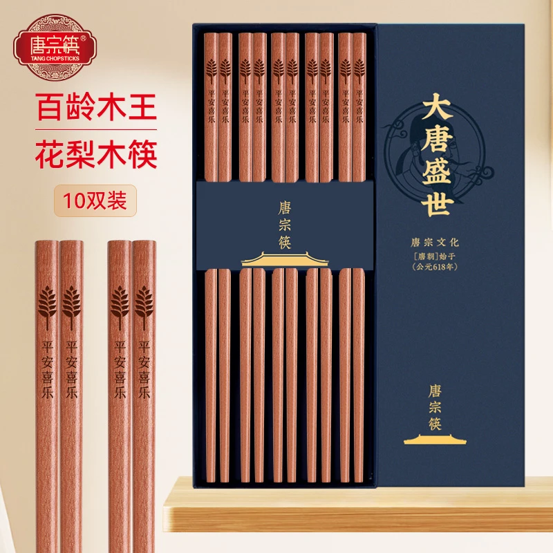 优选 唐宗筷 进口花梨木筷子 天然原木家用高档防滑木筷商用餐具
