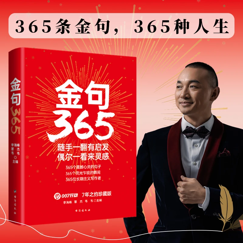 金句365：培养阅读习惯365个震撼心灵的句子365个灵光乍现的瞬间