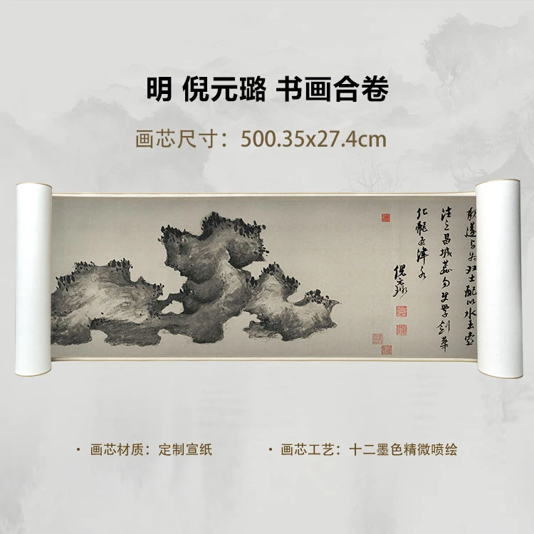 明 倪元璐 书画合卷手卷国画微喷客厅背景高清复刻精装裱卷轴