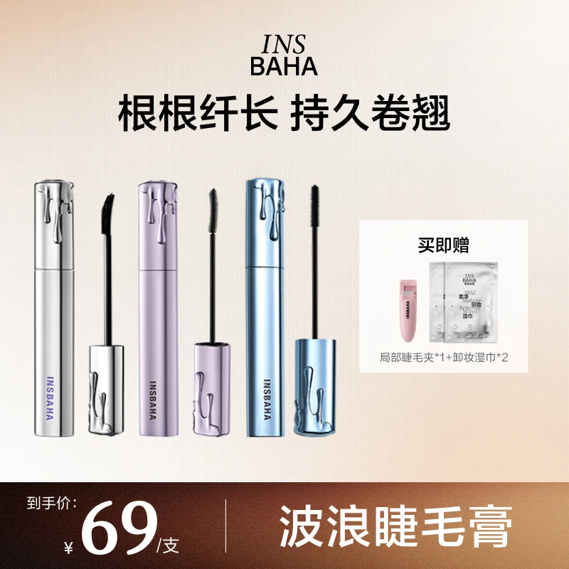 【达播专属】Insbaha原色波塔波浪睫毛膏卷翘纤长浓密不晕染
