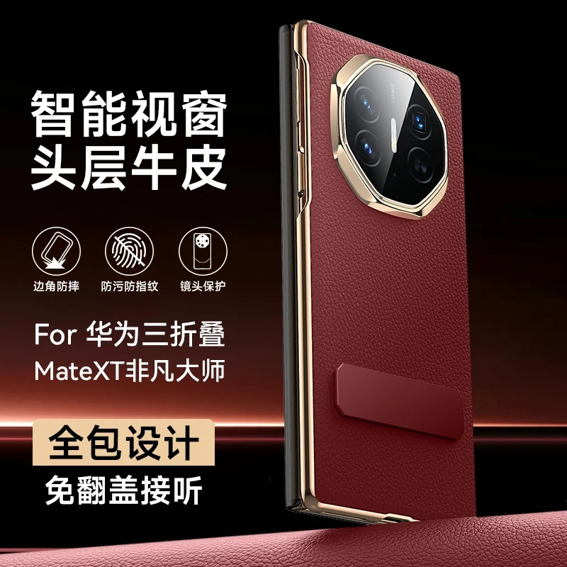 适用华为MateXT手机壳真皮前后全包三折叠屏翻盖双面保护支架皮套