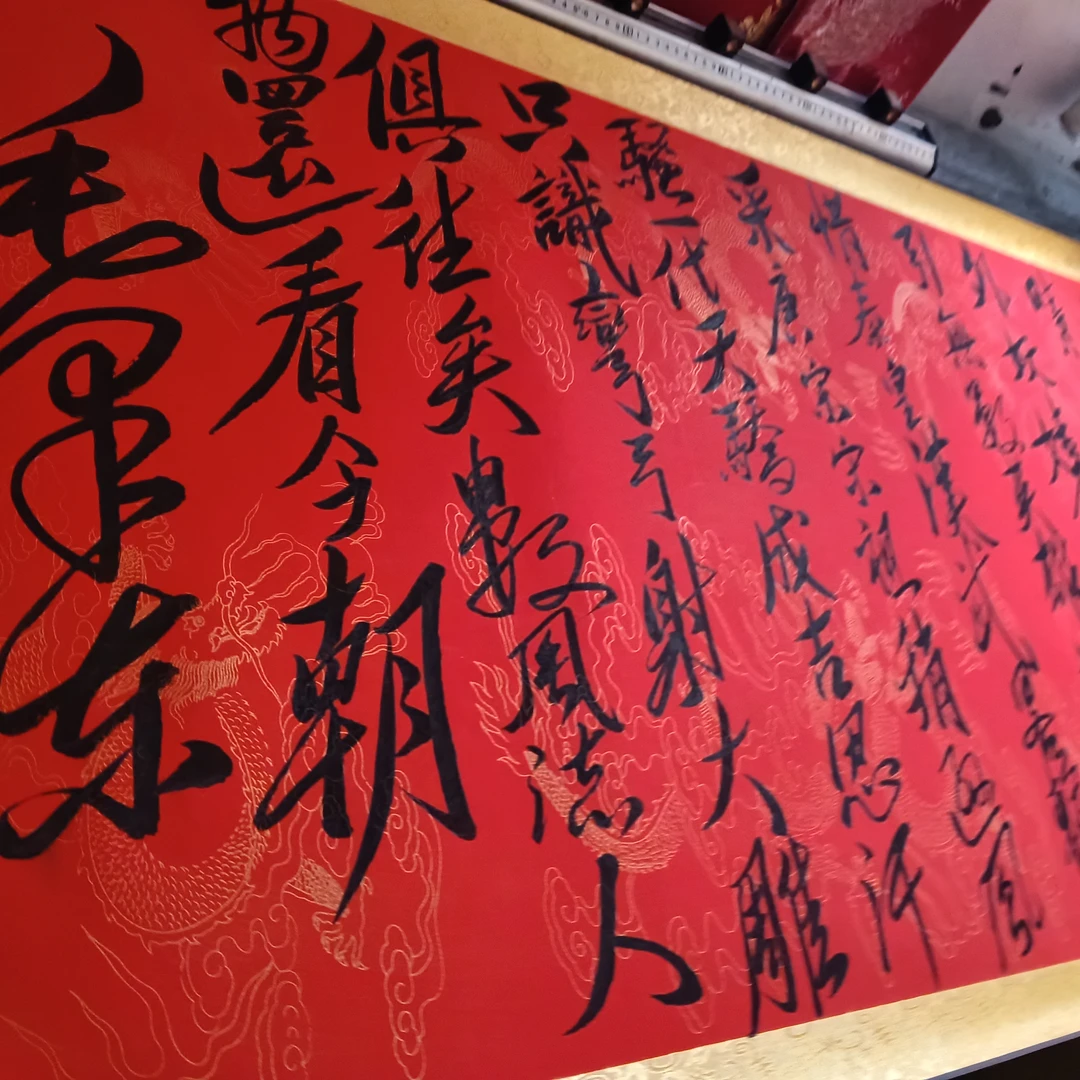 老父亲写的200x72《沁园春雪》