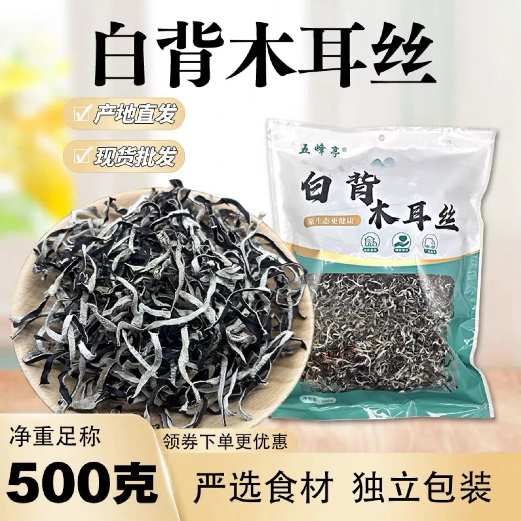 五峰亭白背木耳丝螺蛳粉专用黑木耳丝无头免切脆木耳米粉拉面商用