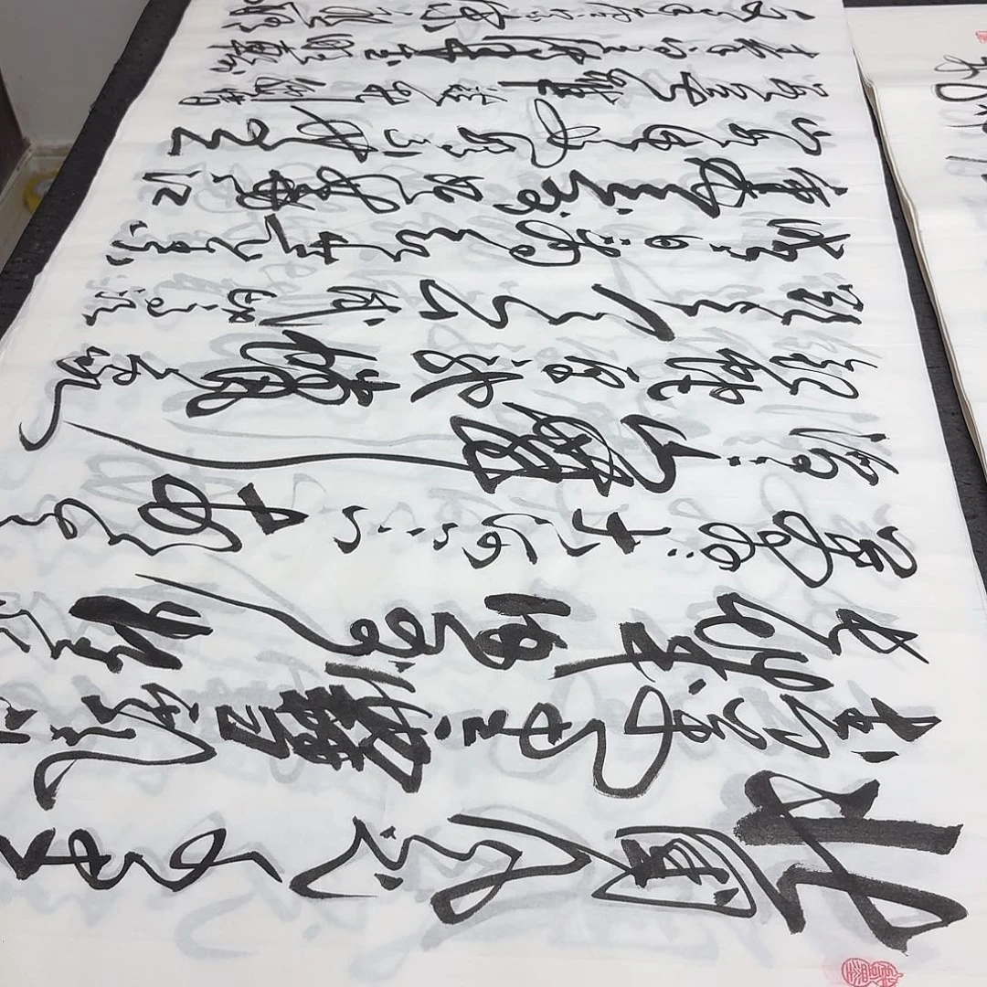 书法老师精品书法