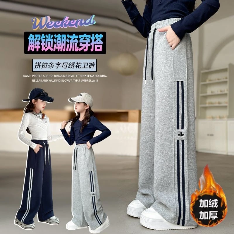 女孩卫裤加绒裤子秋冬款女大童韩系穿搭阔腿裤初中学生运动裤女童