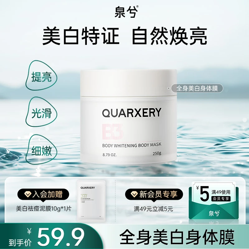 【99%高纯烟酰胺】泉兮美白身体膜提亮不假白自然留香