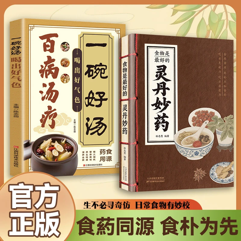 【舌尖上的葯典】食物是最好的灵丹妙葯 经典详细解读家庭生活常备
